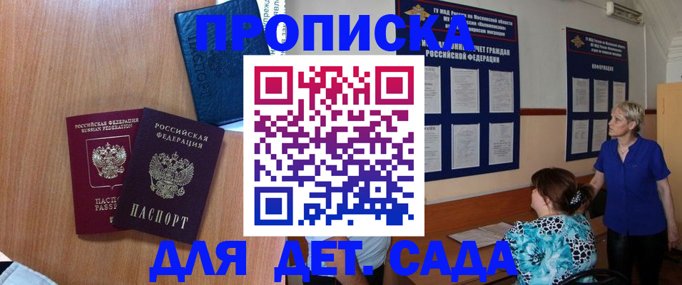 регистрация для дет. сада в Кемеровской области