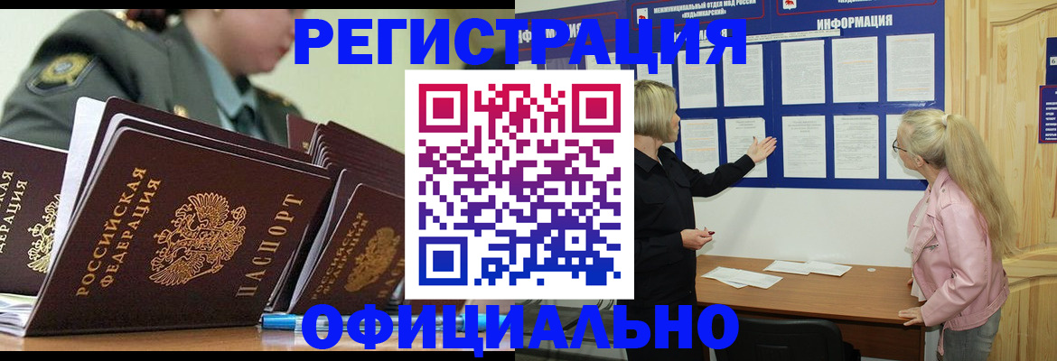 временная прописка в Кемеровской области