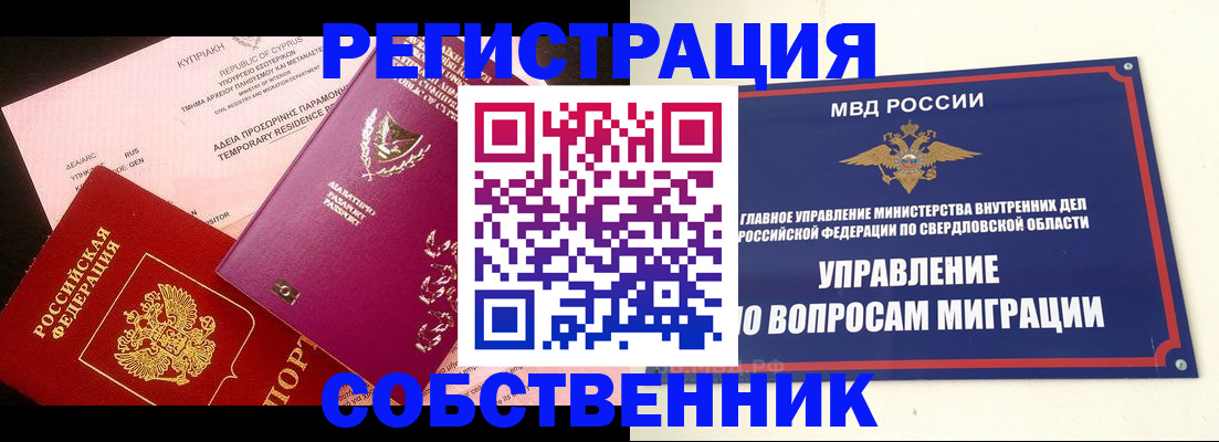 временная регистрация купить в Кемеровской области